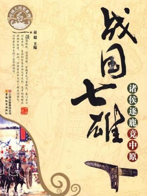 cover image of 战国七雄